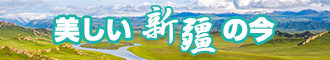 小孩女操逼电影网站新疆banner-w330n60.jpg